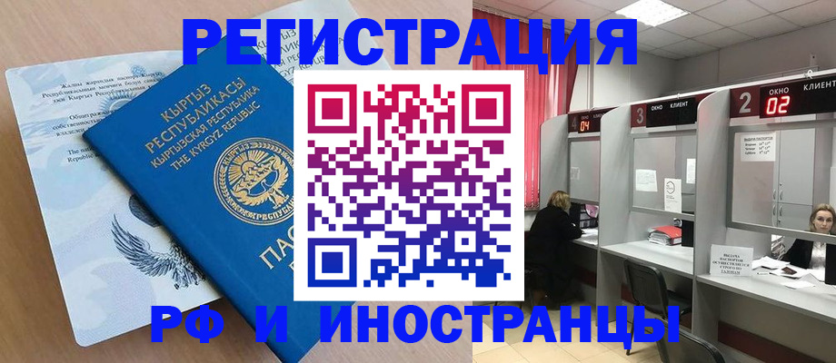 прописка иностранных граждан в Курчатове