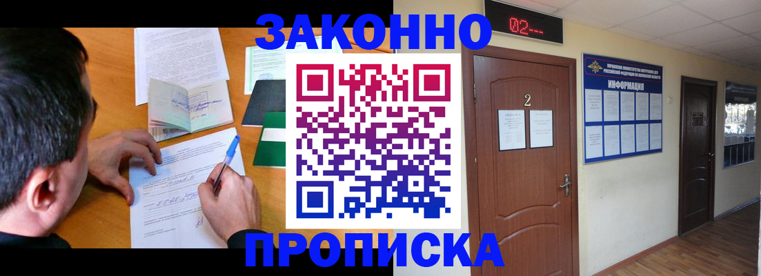 прописка ребенка в Курчатове