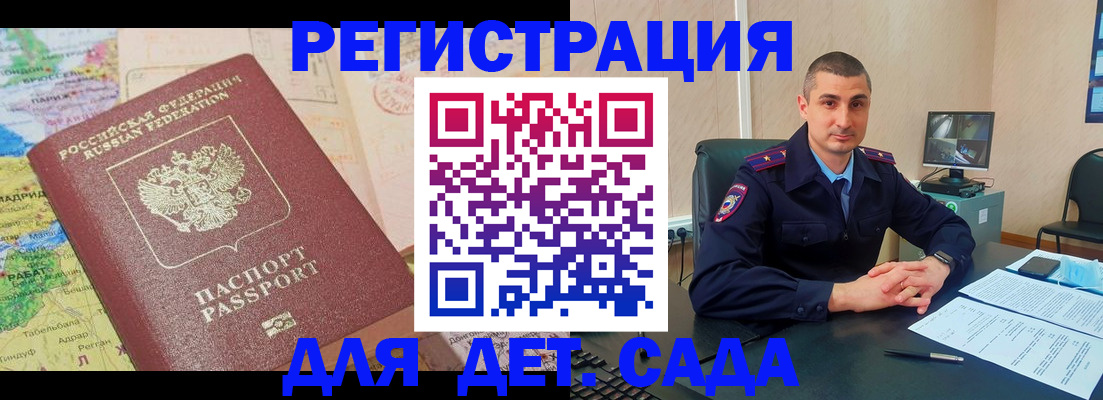 прописка для военкомата в Курчатове